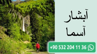 آبشار آسما